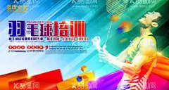 羽毛球  - 源文件下载【酷图网】羽毛球,羽毛球海报,羽毛球培训,羽毛球招生,羽毛球宣传单,羽毛球展板,羽毛球单页,羽毛球训练营,羽毛球俱乐部,羽毛球运动,羽毛球馆,羽毛球展架,羽毛球广告,羽毛球班,羽毛球文化墙,羽毛球标语,羽毛球挂画,羽毛球宣传画,羽毛球口号,羽毛球背景,羽毛球主题,羽毛球围墙,校园羽毛球,少儿羽毛球,羽毛球比赛,