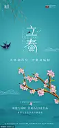源文件下载 地产立春微信 立春  24节气  地产  微信朋友圈  传统节气