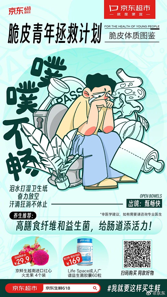 @京东 的个人主页 - 微博