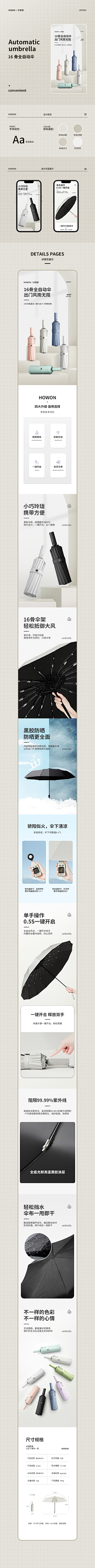 猫味瑞士卷采集到雨伞详情页