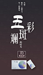 海报，平面，排版，微商，无线端推广，促销活动页，