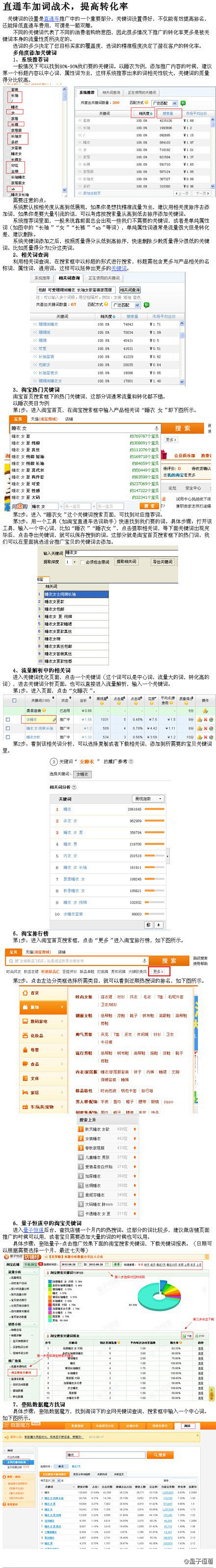 直通车的加词战术