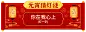 元宵节活动入口胶囊banner