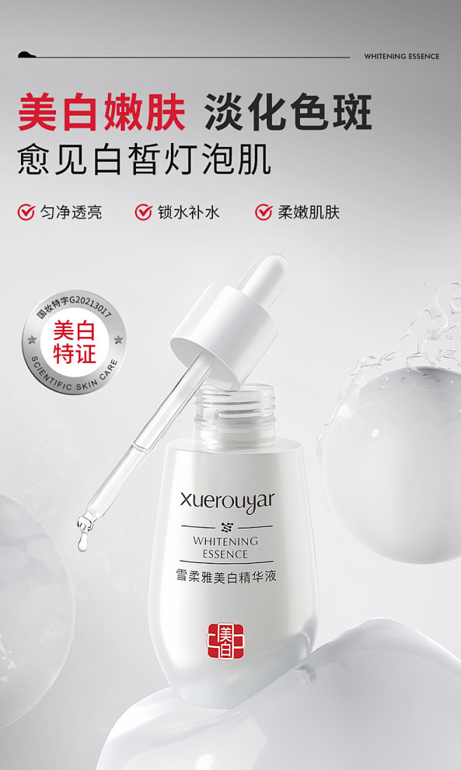 雪柔雅钻白美白精华液女补水祛斑液态安瓶精...