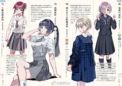 【#绘画参考#】女子高中生制服的绘制参考 
  更多绘制参考素材戳讠平 讠仑 ​​​​