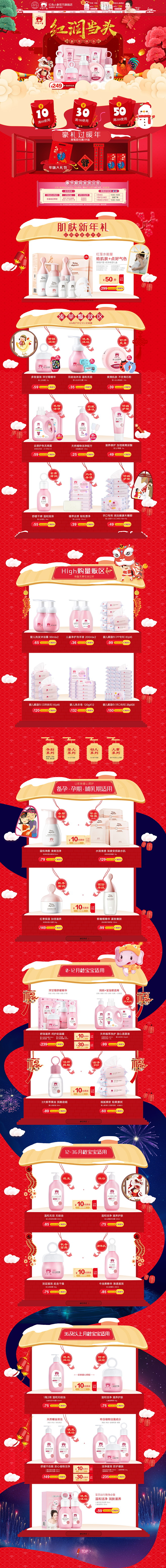 迎新年 母婴用品儿童玩具童装天猫首页活动...