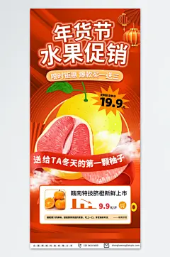 红色新年年货节水果促销海报