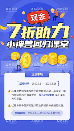7折助力  - 源文件下载【酷图网】蓝色,海报,促销,金币,插画,