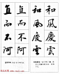 田英章楷书行书对照字帖《四字名言荟萃》