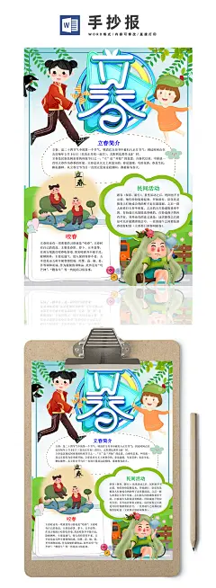 立春节气宣传手抄报