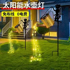 太阳能星星水壶灯户外防水庭院花园布置装饰挂灯氛围地插草坪灯-淘宝网