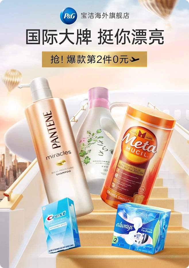 宝洁海外旗舰店