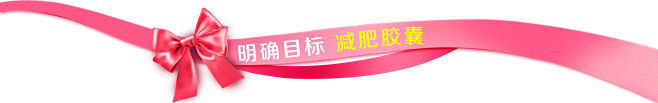 春季减肥瘦身 - 京东医药保健|营养健康...