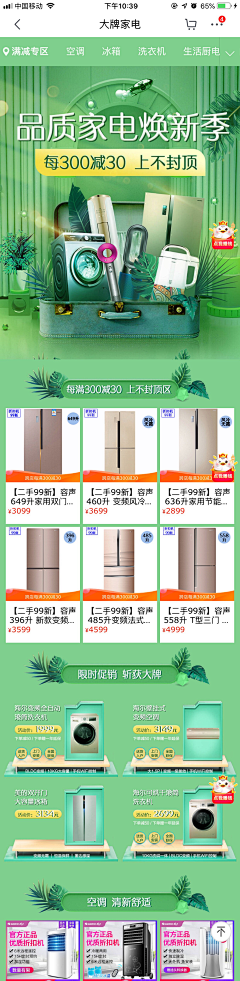 汉帆突击队21采集到促销