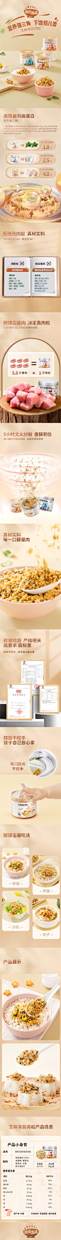 长图排版！18张食品类电商详情页设计 - 优优教程网 - 自学就上优优网 - UiiiUiii.com _电商详情页--食品类_T202334 #率叶插件，让花瓣网更好用_http://ly.jiuxihuan.net/?yqr=undefined#