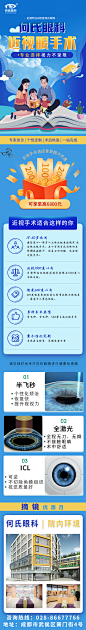 何氏眼科落地页蓝色版