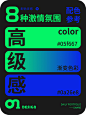 超有激情氛围的高级感配色参考