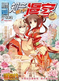 182期知音漫客锐刊_美图下载_漫客栈_动漫壁纸_动漫海报素材图片，动漫海报下载_电脑桌面壁纸_高清桌面壁纸_精美壁纸下载_电脑主题_漫客栈美图站 #采集大赛#