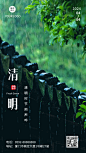 清明-节气祝福动态海报
