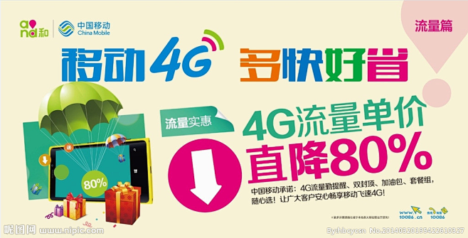 4g宣传的搜索结果_百度图片搜索