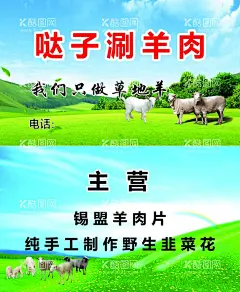 涮羊肉名片  - 源文件下载【酷图网】涮羊肉,天空,草地,羊群,名片