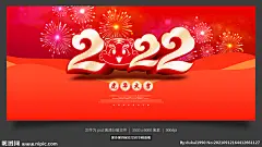 2022年 2022年海报 2022年展板 2022年设计 2022年背景 2022年模板 2022年挂历 2022年素材 2022年字 2022年晚会 2022年台历 2022年日历 2022年贺卡 2022年广告 2022年宣传 2022字体 2022贺卡 2022年虎年 2022 2022虎年 设计 广告设计 海报设计 300DPI PSD