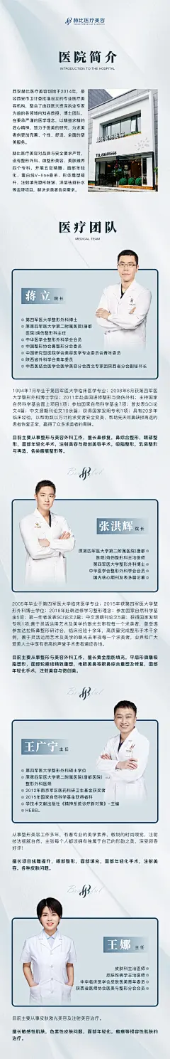 粤北人民医院医疗美容中心简介