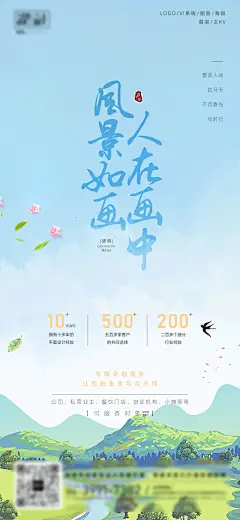 地产春季海报-源文件-采灵感-cailinggan.com