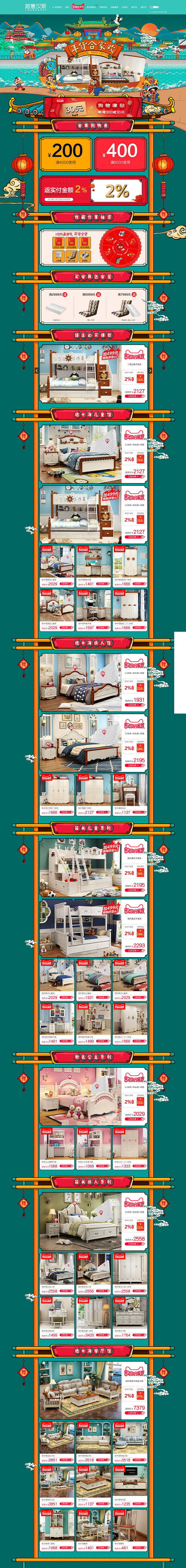 年货节 室内住宅家具家装天猫店铺首页活动...