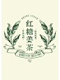 设计无难事|文字组|包装标签|红糖姜茶