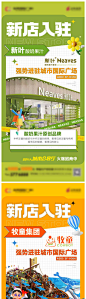 商场招商入驻系列海报-源文件