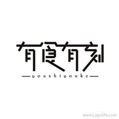 6O0kKb1r采集到字体设计