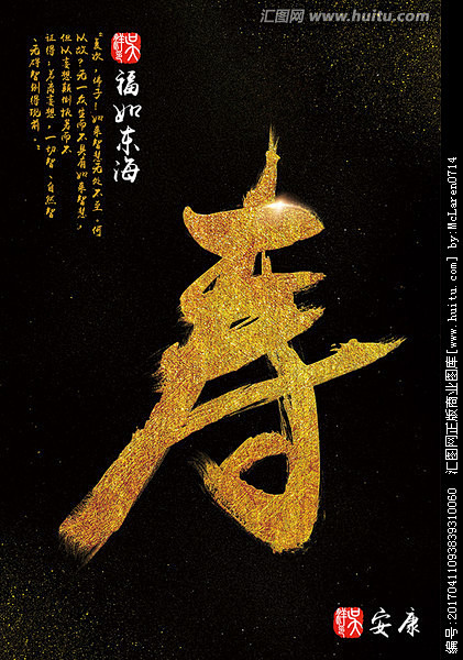 寿 祝寿 贺寿 寿字 大寿 生日快乐 福...