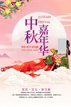 中秋节嘉年华海报展板  - 源文件下载【酷图网】中秋节,教师节,中秋教师节,中秋节背景,教师节海报,中秋节展板,中秋节晚会,中秋节海报,感恩教师节,中秋海报,中秋展板,中秋节素材,中秋节促销,中秋节吊旗,中秋节展架,中秋节活动,中秋节贺卡,中秋节淘宝,淘宝中秋节,中秋节DM,中秋节主题,中秋节宣传,中秋月饼,月饼,中秋节装饰,中秋节布置