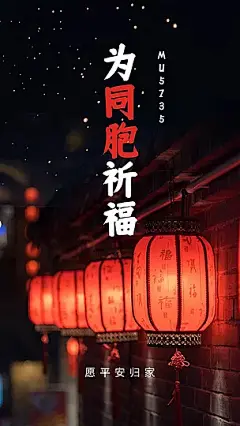 祈福平安平面模板_祈福平安高清平面模板大全下载-稿定素材