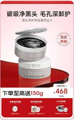 618首页-大促海报 电商海报 红色 促销 铺货 版式 