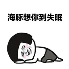 原地打滚表情包_百度图片搜索