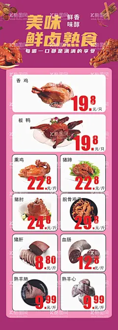 熟食店美味鲜卤熟食朋友圈宣传  - 源文件下载【酷图网】熟食,熟食海报,熟食展板,熟食素材,熟食背景,熟食图片,熟食店,熟食店开业,熟食门头,熟食宣传单,美味熟食,卤菜熟食,熟食店灯箱,熟食店招牌,卤味熟食,熟食展架,熟食折页,熟食灯箱,超市熟食,熟食店广告,卤肉熟食,熟食系列,熟食店开张,猪头肉,鸭脖,鸭头,牛肉,猪肠,鸡腿,2023年,优购,7期