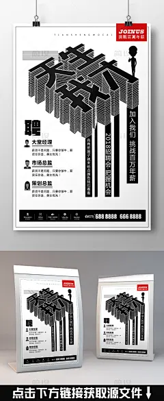 招聘海报 校园招聘海报 招聘广告 招聘展板 招聘简章 招聘会 高薪招聘 公司招聘 招新 人才招聘 加入我们  招聘背景 卡通招聘 企业创意 学校招聘 招聘 创意招聘 企业招聘 创意 卡通手绘 校园招聘 手绘卡通 手绘模板 创意手绘 风格 手绘风格 创意卡通 创意模板 招贤纳士 海报设计 微立体 招聘书法字 招聘启事 招兵买马 