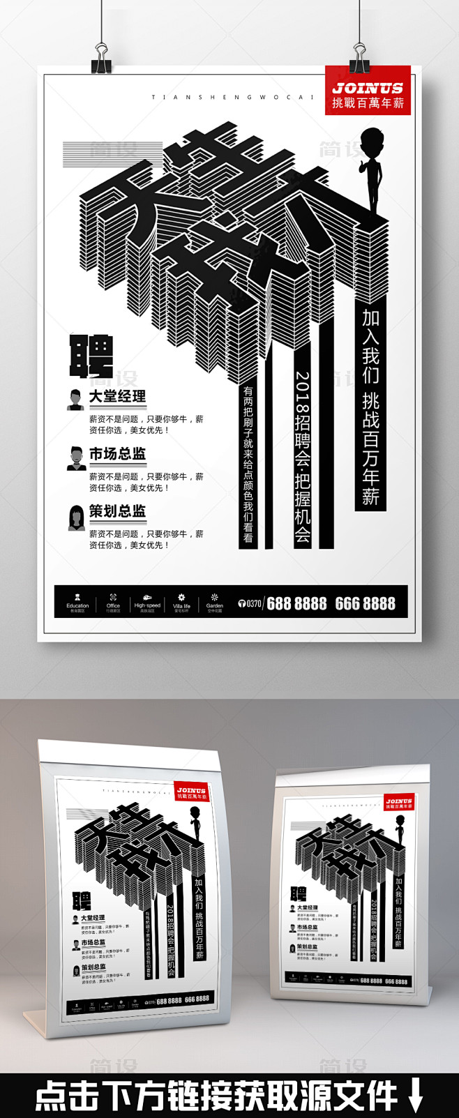 招聘海报 校园招聘海报 招聘广告 招聘展...
