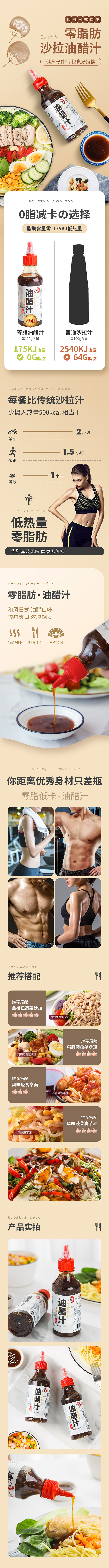 油醋汁详情页 更多高品质优质采集-->>...