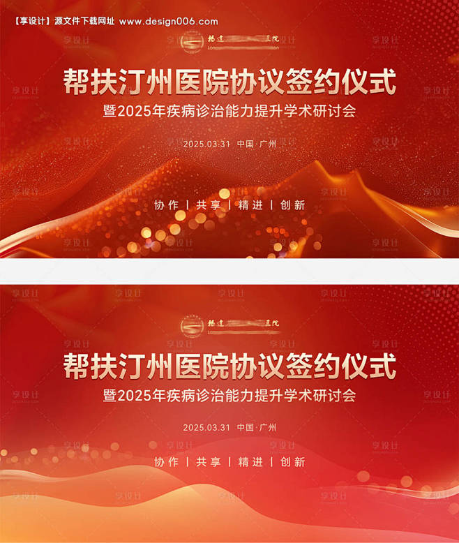 源文件下载【红色会议主视觉】编号：558...