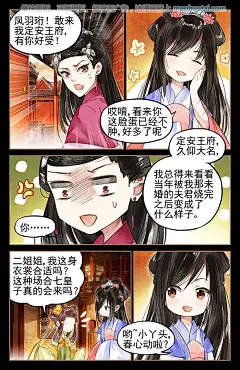 神医嫡女41话 寿宴风云 神医嫡女漫画41话 寿宴风云 神医嫡女41回 寿宴风云 漫画台