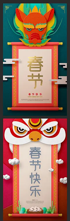 中式春节卡纸龙狮子对联花纹底纹灯笼古典建筑海报PSD设计素材