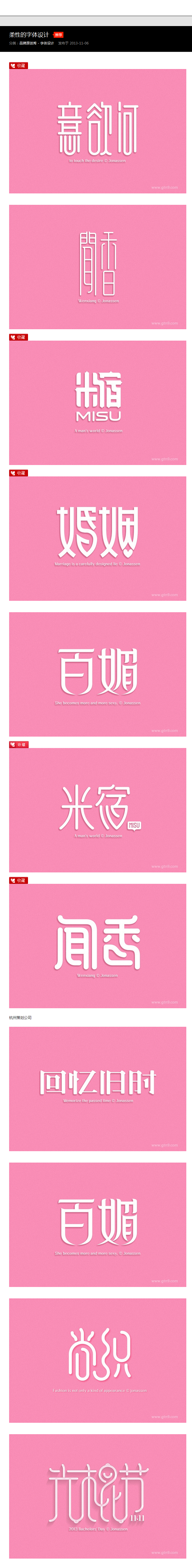 柔性的字体设计
