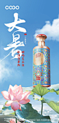 白酒大暑节气海报-源文件分享-ywjfx.cn