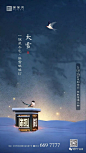 【作品】2018二十四节气之大雪地产广告精选_小雪 : 大雪的意思是天气更冷，降雪的可能性比小雪时更大了，并不指降雪量一定很大。可见，大雪节气是表示这一时期，降大雪的起始时间和雪量程度，它和小雪、雨水、谷雨等节气一样，都是直接反映降水的节气。 窗外暖阳正好，朋…