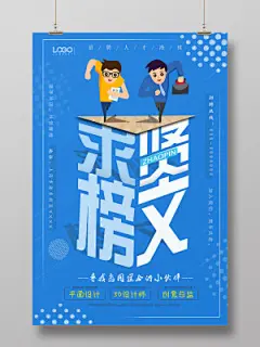 蓝色简约风求贤榜文招聘海报-招聘-招聘海报-招聘素材
