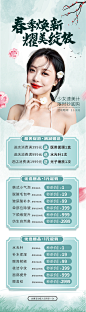 医美春季焕新海报