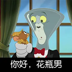 #表情社推荐#【猫和老鼠】修改了一组猫和老鼠表情包分享给大家